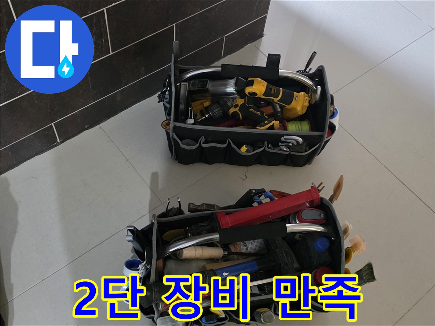 운중동 아파트 누수 - 고객 만족 두 배! 2단 장비로 완벽하게 책임 시공!