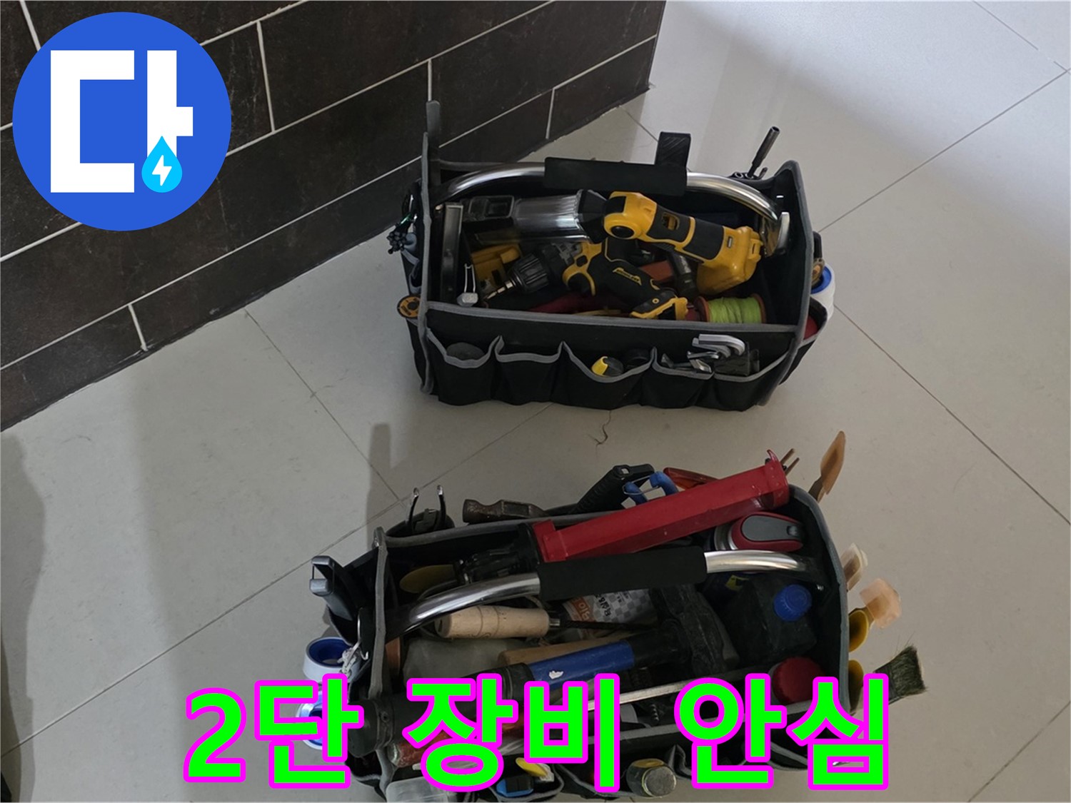 운중동 아파트 누수 해결 - 2단 장비로 완벽하게 해결 완료! 이제 안심하세요!