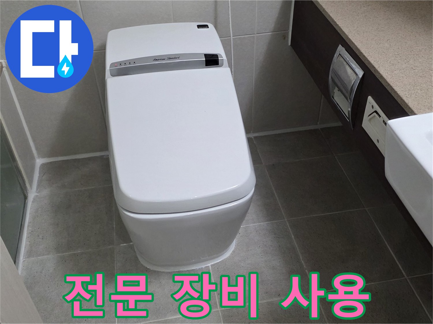 전문 장비 사용 - 첨단 장비를 사용하여 정확한 누수 위치를 찾아냅니다.