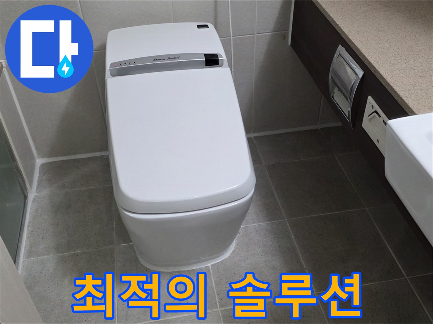 최적의 솔루션 - 고객님의 상황에 맞는 최적의 누수 해결 솔루션을 제공합니다.