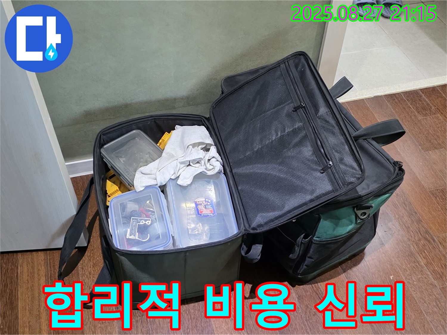 합리적인 비용의 누수 해결 장비 - 투명한 견적과 신속한 시공으로 고객님의 부담을 줄이고 신뢰를 높입니다 - 고객님의 신뢰를 최우선으로 생각합니다.