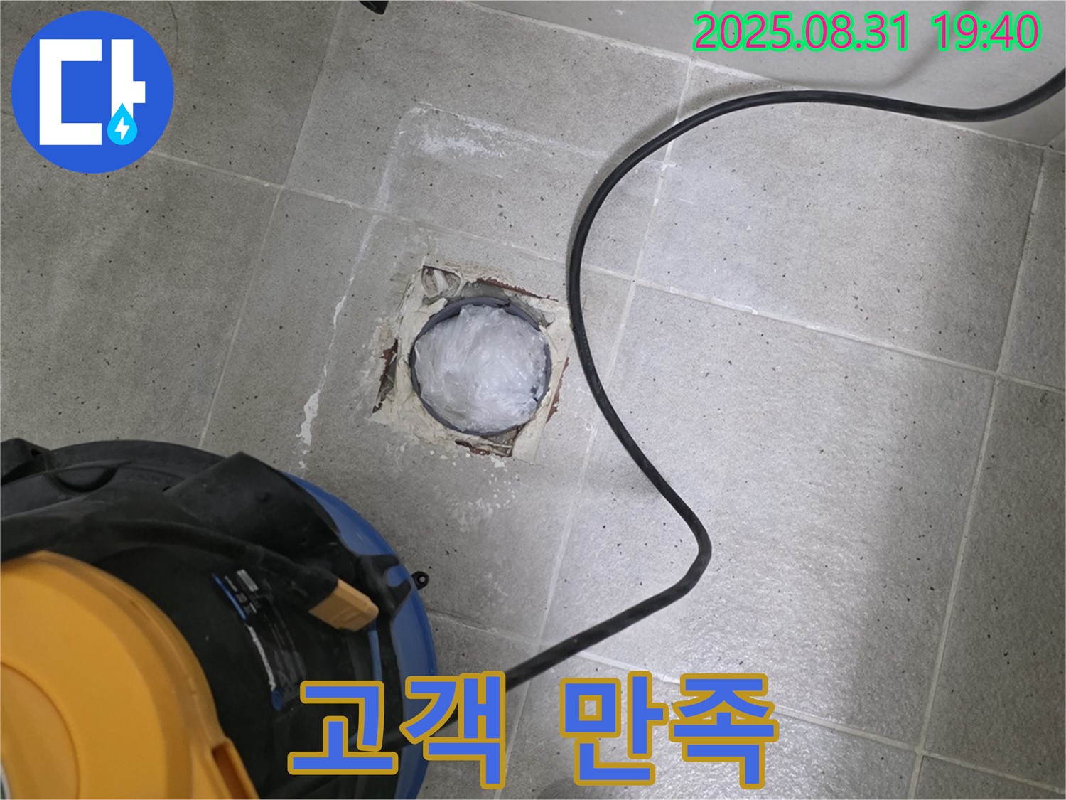 경기도 성남시 분당구 산운로 욕실 하수구 누수 - 고객 만족! 완벽하게 해결 완료!