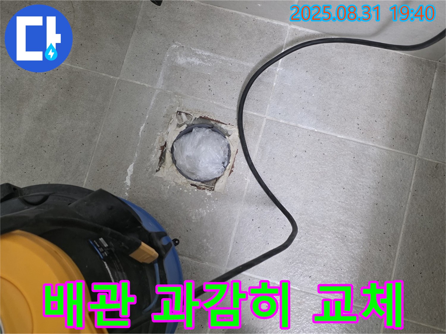 경기도 성남시 분당구 산운로 욕실 하수구 누수 - 노후된 배관은 과감하게 교체합니다!