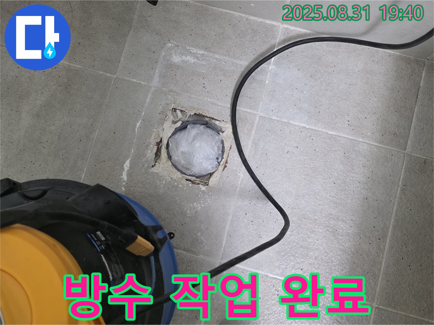 경기도 성남시 분당구 산운로 욕실 하수구 누수 - 완벽한 방수 작업으로 마무리합니다.