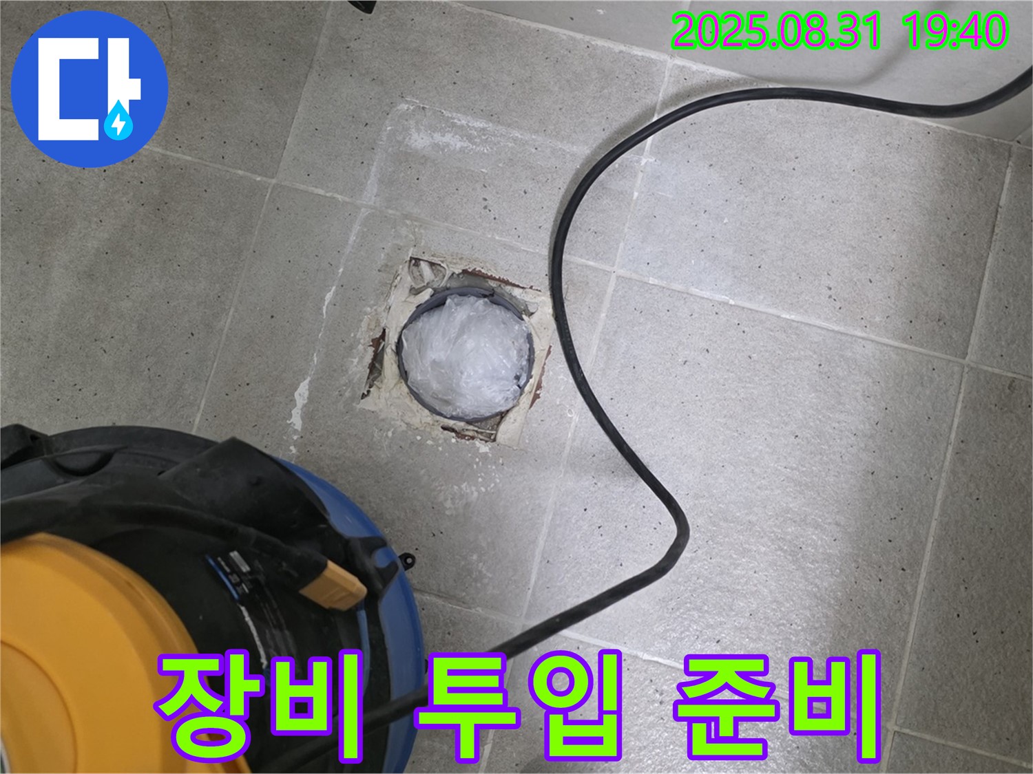 경기도 성남시 분당구 산운로 욕실 하수구 누수 - 전문 장비 투입 준비 완료!