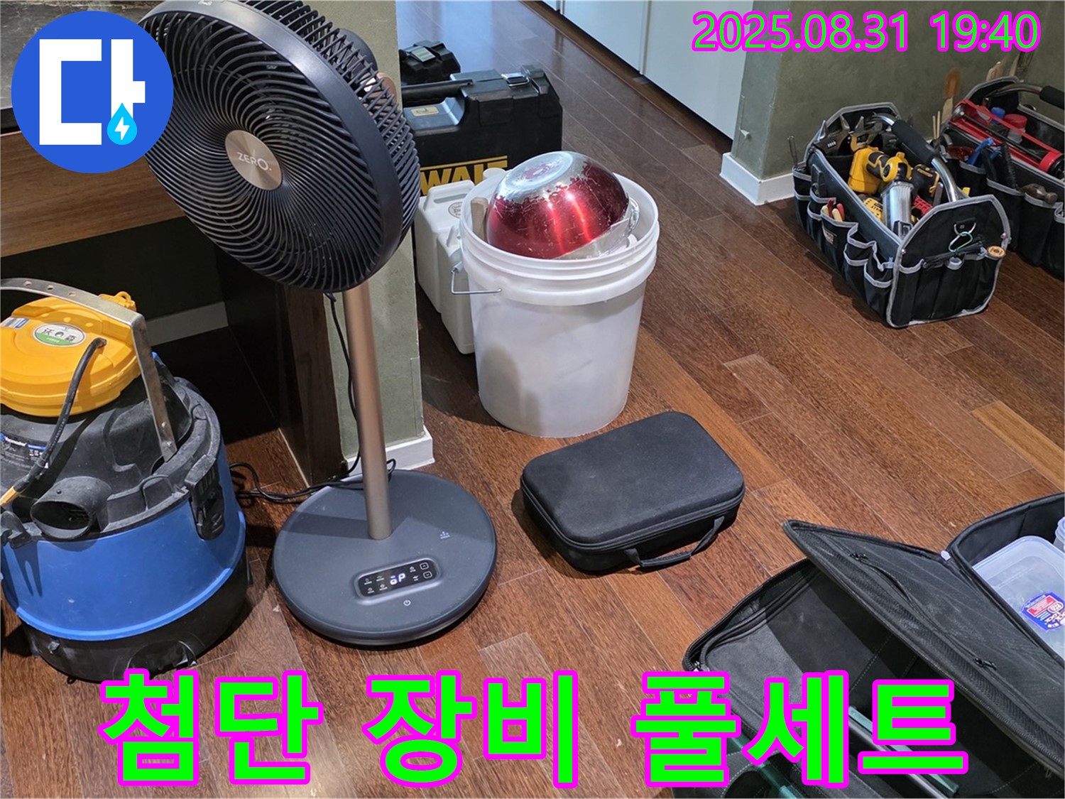 누수 탐지를 위한 첨단 장비 풀세트 - 숨겨진 누수도 문제없어요!