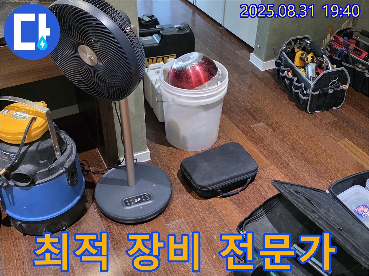 누수 해결을 위한 최적의 장비와 전문가의 만남 - 최고의 결과를 약속드립니다!