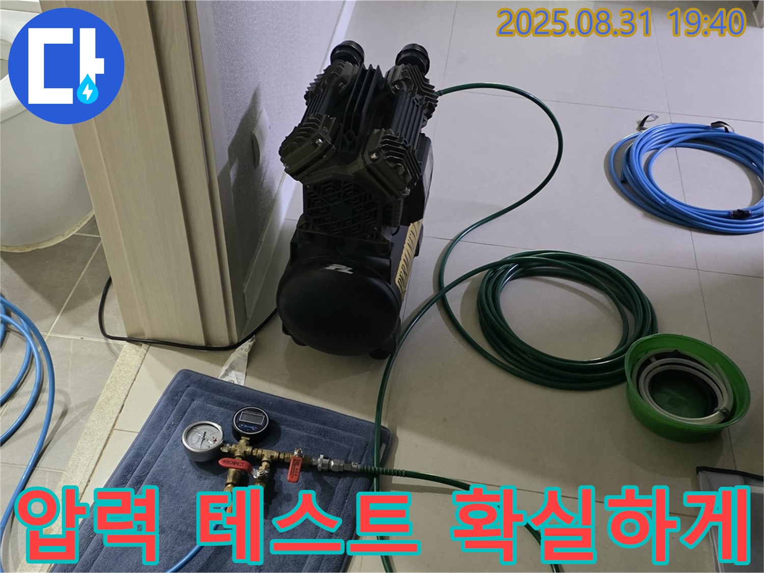 분당 누수탐지 - 압력 테스트로 누수 문제 확실하게 해결