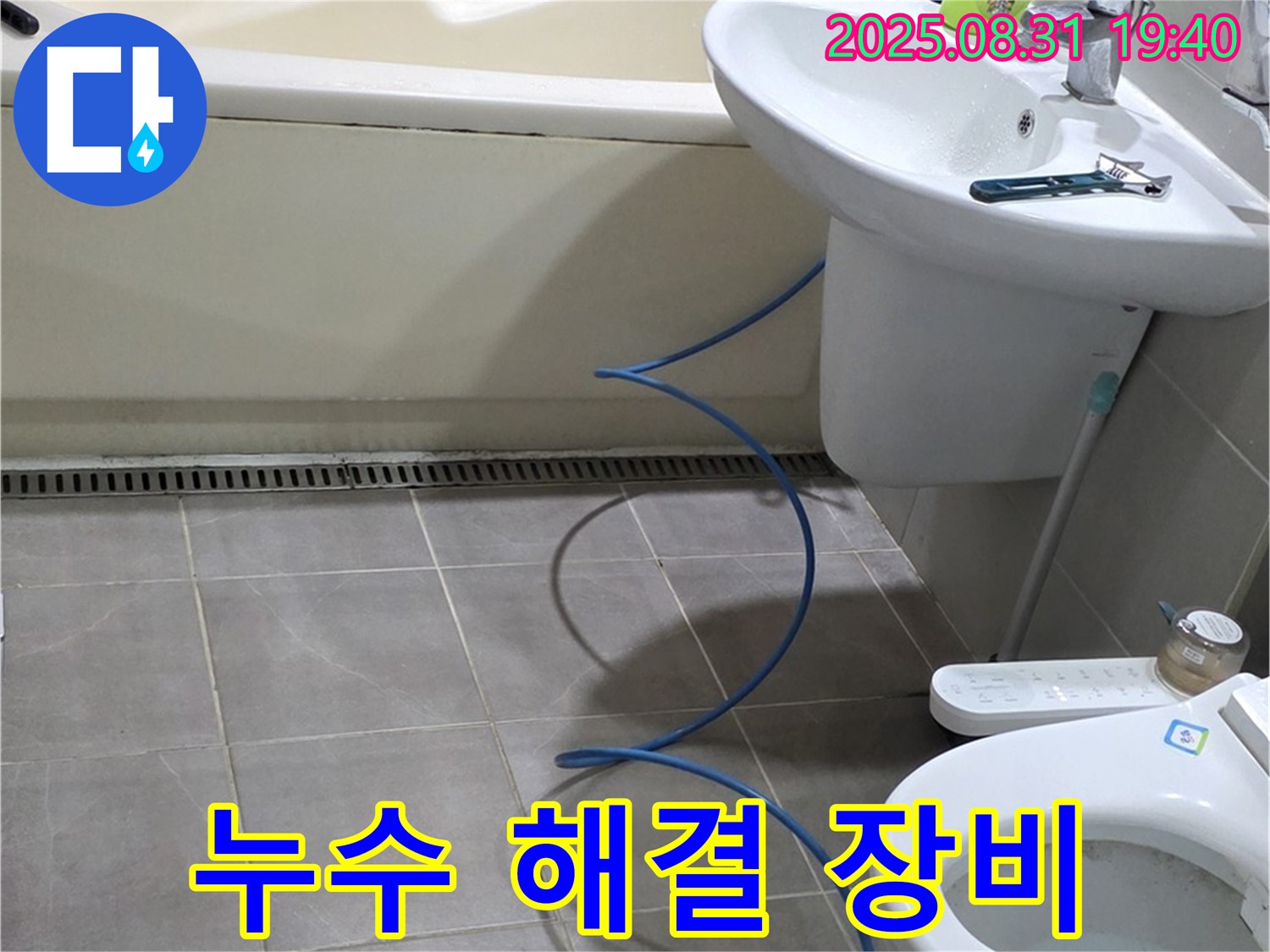 분당 누수탐지 - 완벽한 장비와 숙련된 기술력으로 누수 문제를 해결합니다.