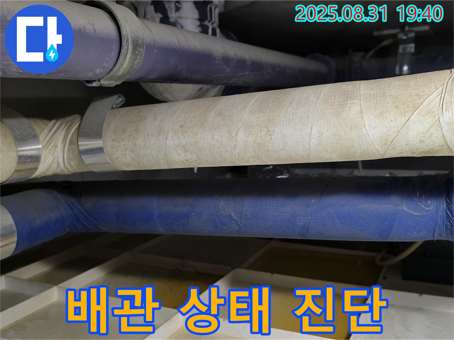 분당 산운동 누수 - 배관 상태가 불량하신가요? 누수 전문가의 정확한 진단으로 해결하세요!