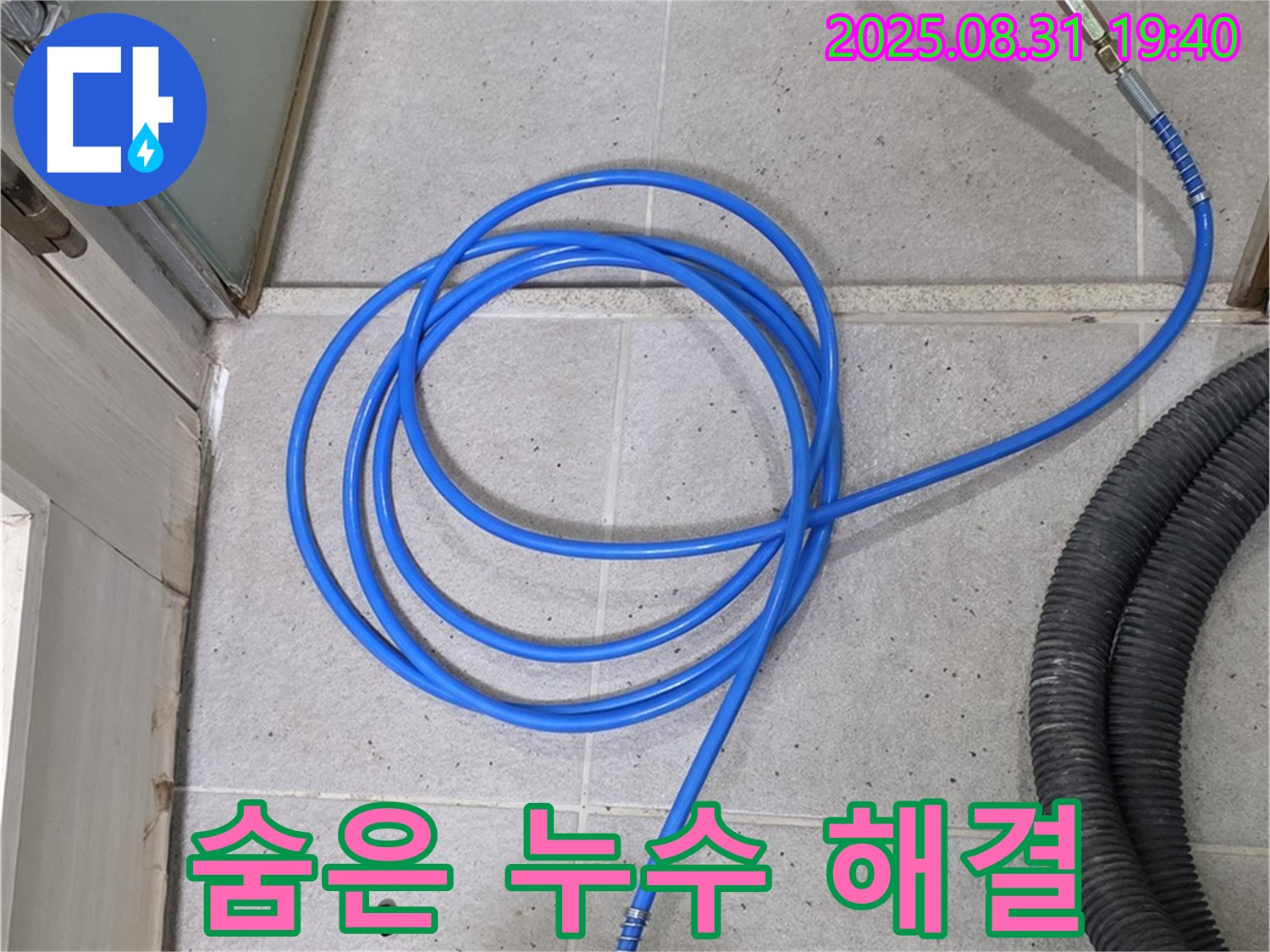 분당 산운동 누수 - 열화상 검사로 찾아낸 숨은 누수 완벽하게 해결! 쾌적한 공간을 되찾으세요.