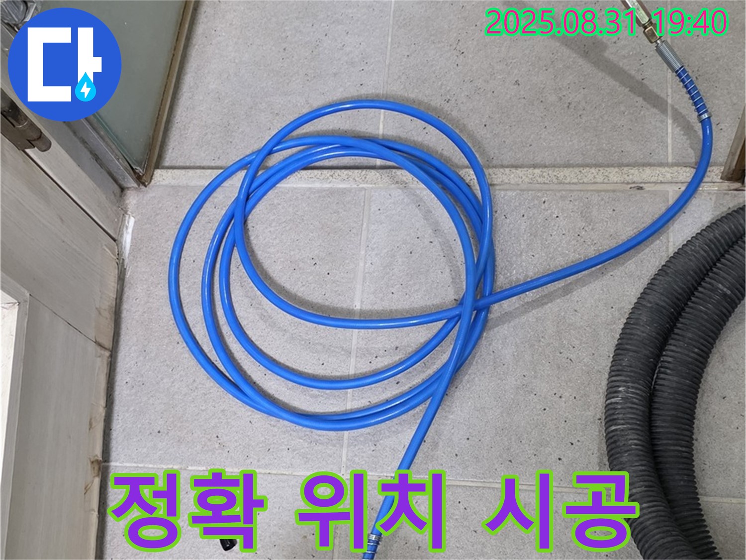 분당 산운동 누수 해결 - 청음 탐지로 누수 위치 pinpoint! 완벽 시공으로 깔끔하게 마무리합니다.