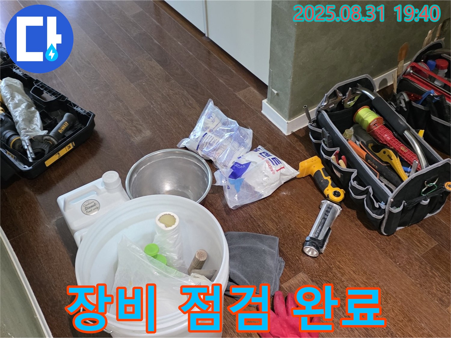 분당 산운로 누수 - 꼼꼼한 장비 점검 후 완벽한 누수 해결을 약속드립니다.