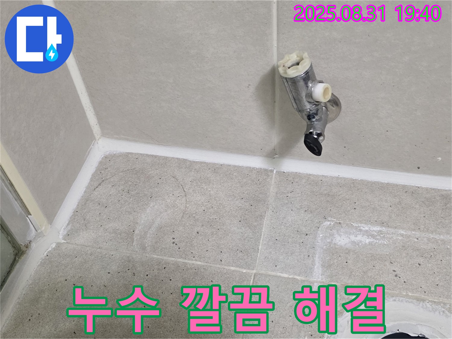 분당 산운로 누수 - 누수 문제를 깔끔하게 해결하여 고객님의 만족도를 높입니다.