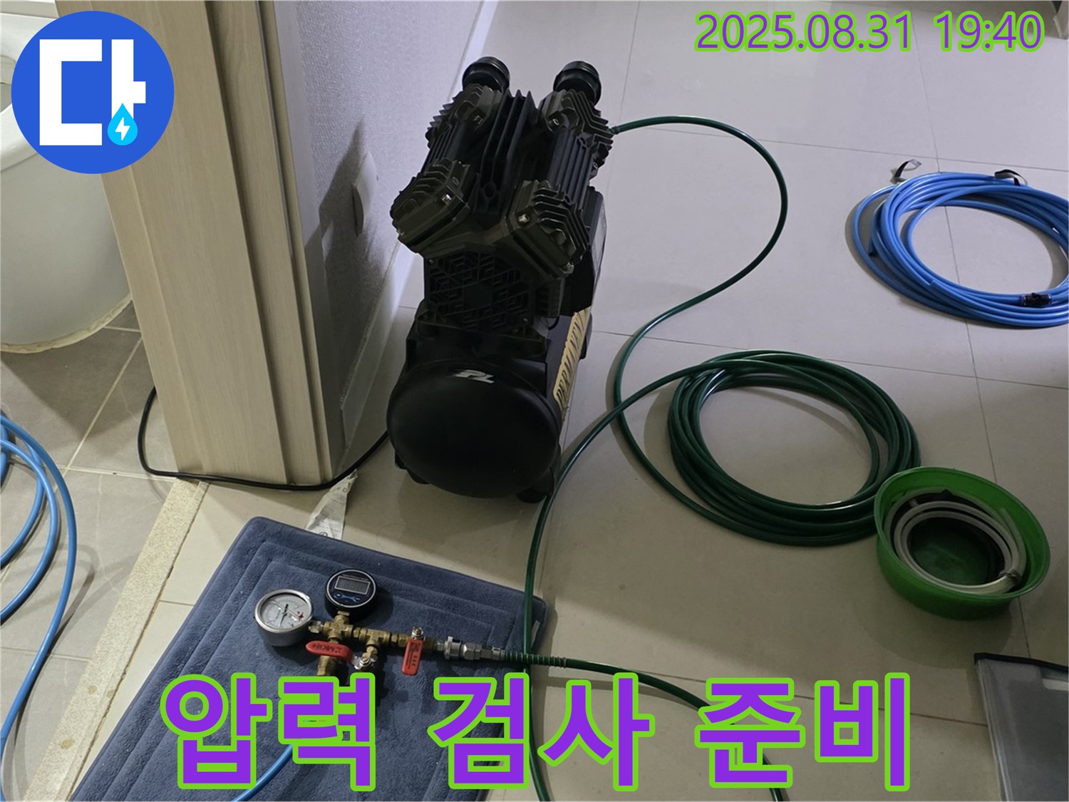 분당 산운로 누수 - 압력 검사를 위한 장비 세팅