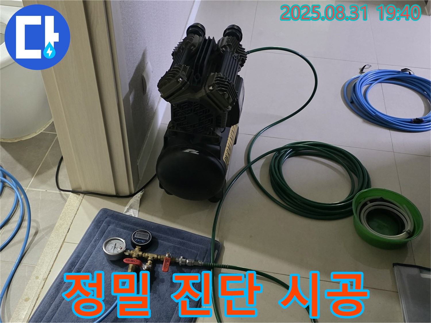 분당 산운로 누수 - 정밀 진단, 완벽 시공