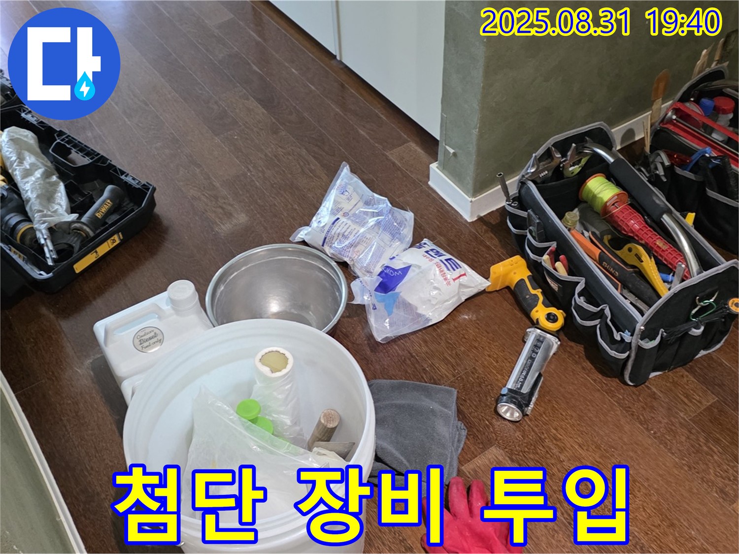 분당 산운로 누수 - 첨단 장비로 빠르고 확실하게 누수 문제를 해결 완료!