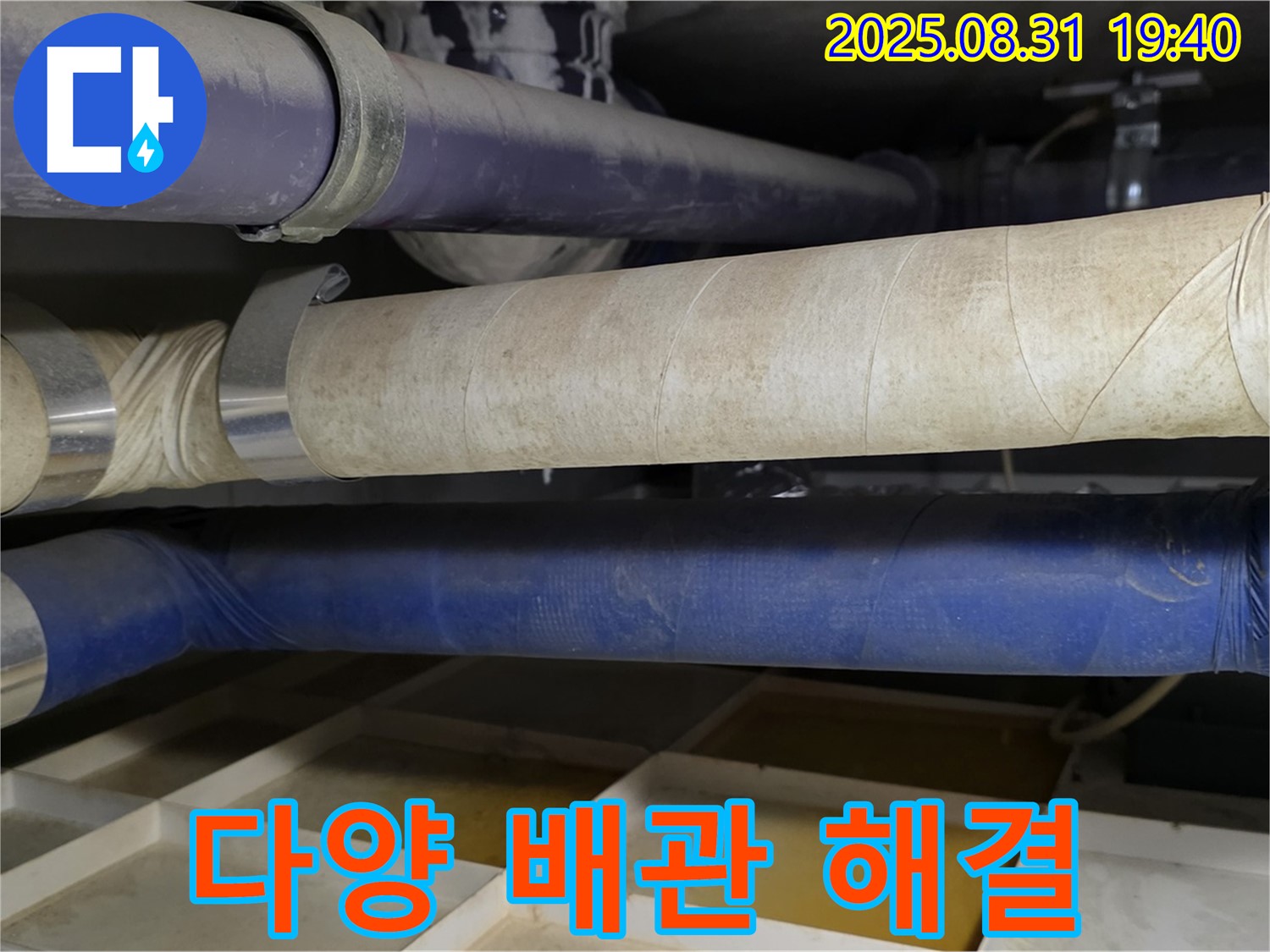 분당 산운로 누수탐지 - 어떤 종류의 배관 누수 문제도 완벽하게 해결해 드립니다.