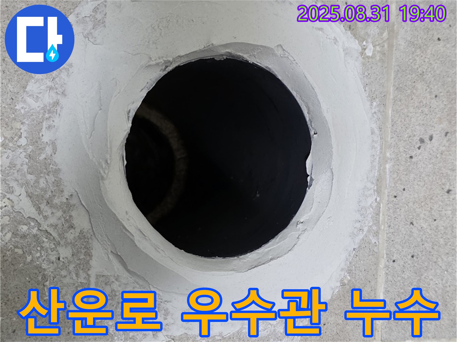 분당 산운로 베란다 우수관 주변 누수 - 실리콘 보강으로 간단하게 누수를 해결하는 시공 과정을 담았습니다.