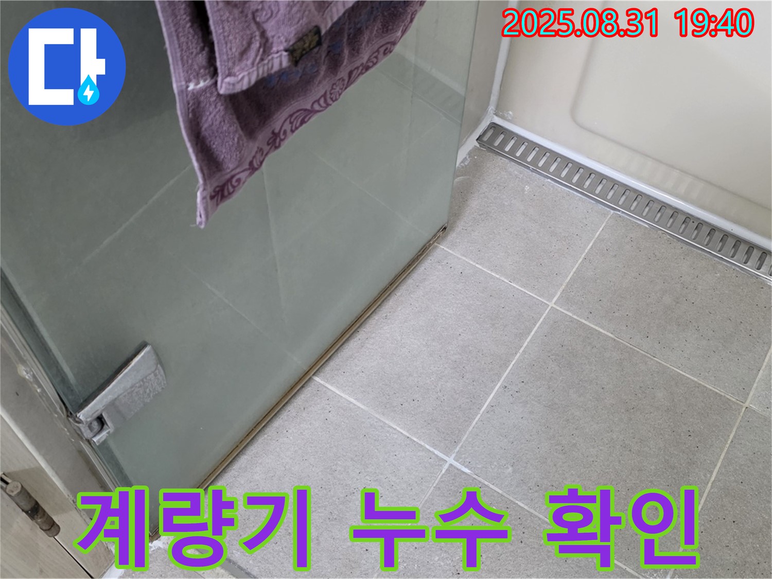 분당 산운마을 수도 계량기 누수 - 수도 계량기 점검으로 누수 확인