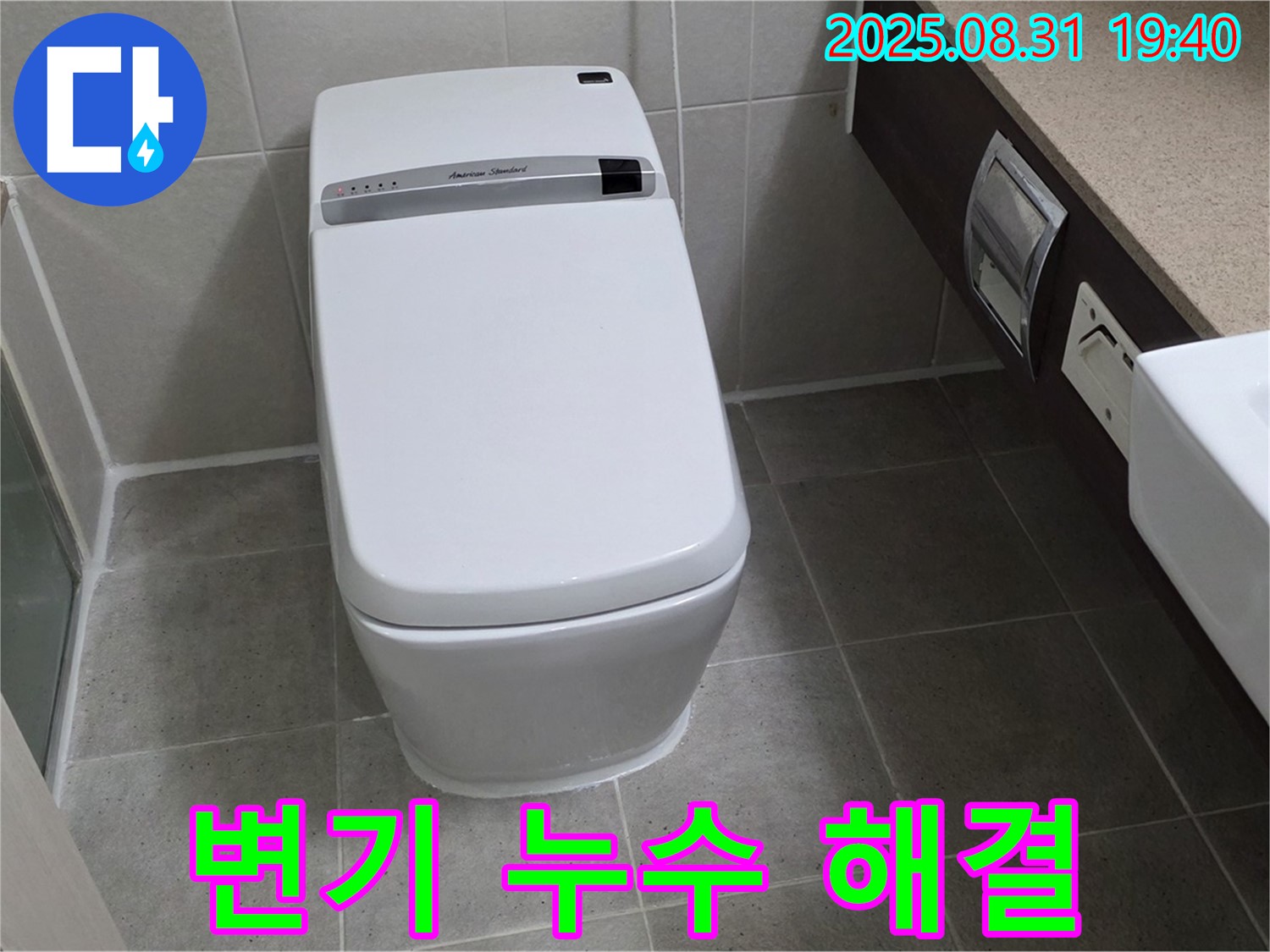 분당 석운동 변기 누수 - 친절한 상담으로 고민 해결