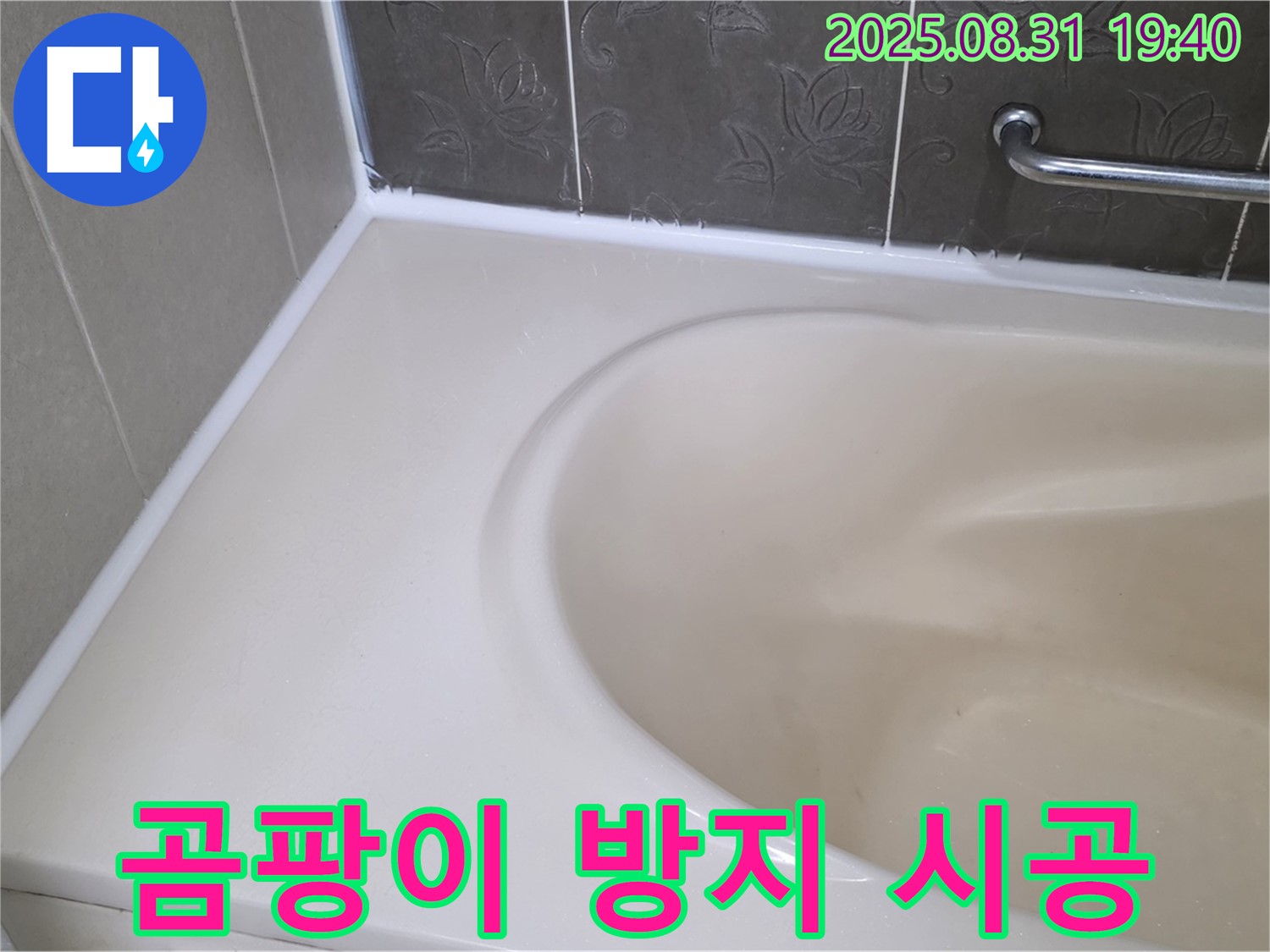 분당 정자동 욕조 실리콘 누수 - 곰팡이 방지 완벽 시공으로 해결!