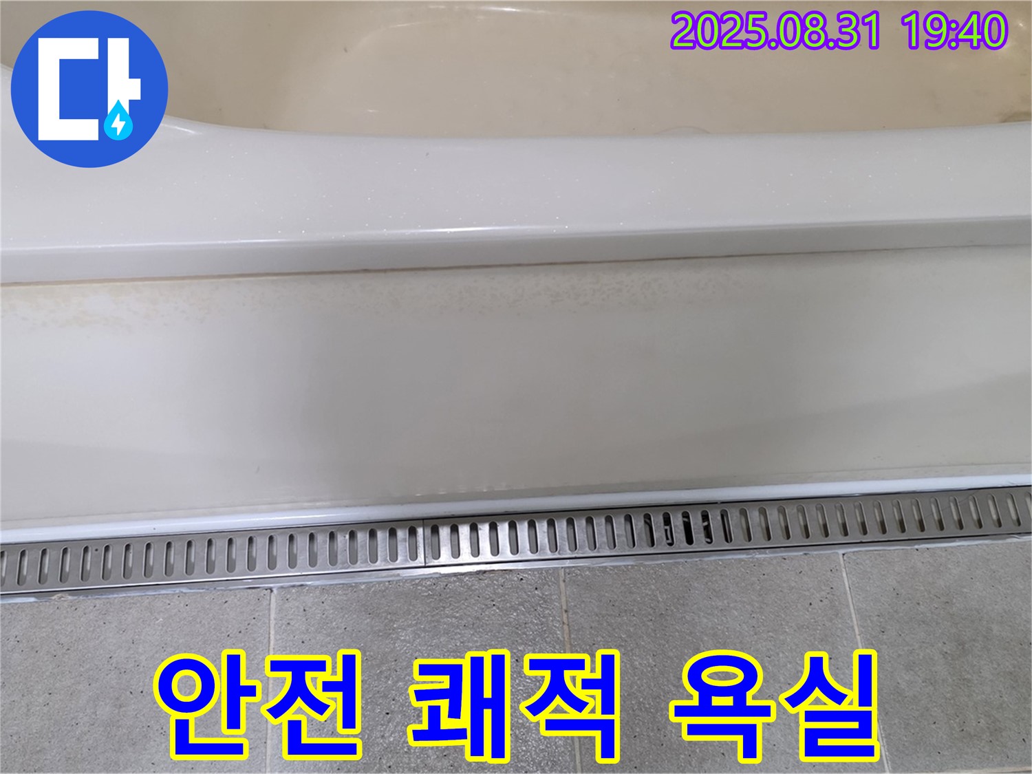 분당 정자동 욕조 트렌치 시공 - 안전하고 쾌적한 욕실 환경 조성