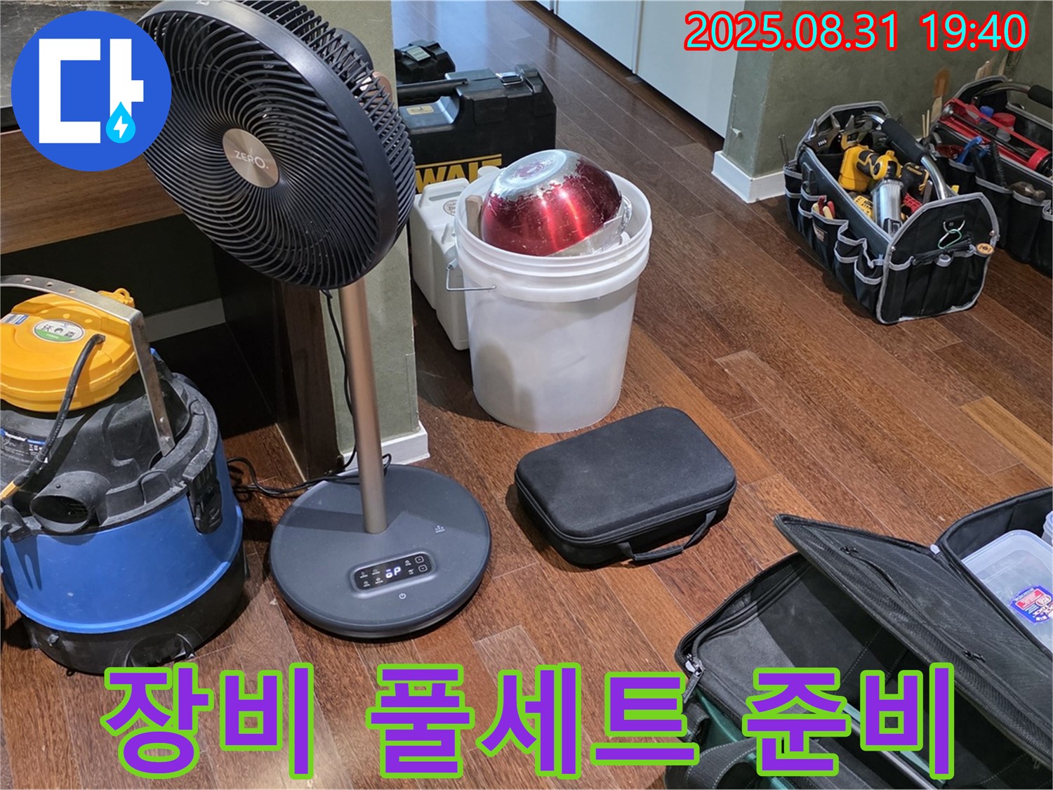 분당구 구미동 누수 - 완벽한 누수 해결을 위한 장비 풀세트 대기 중!