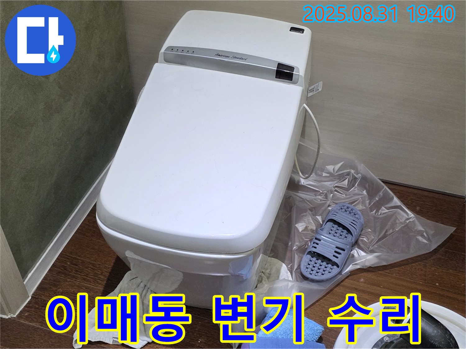 분당구 변기 누수 완벽 수리 - 누수 전문가의 꼼꼼한 시공