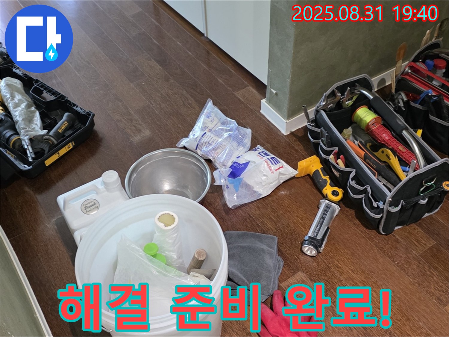분당구 산운동 누수 - 이제 걱정 마세요! 전문가가 모든 것을 책임지고 완벽하게 해결해 드립니다.