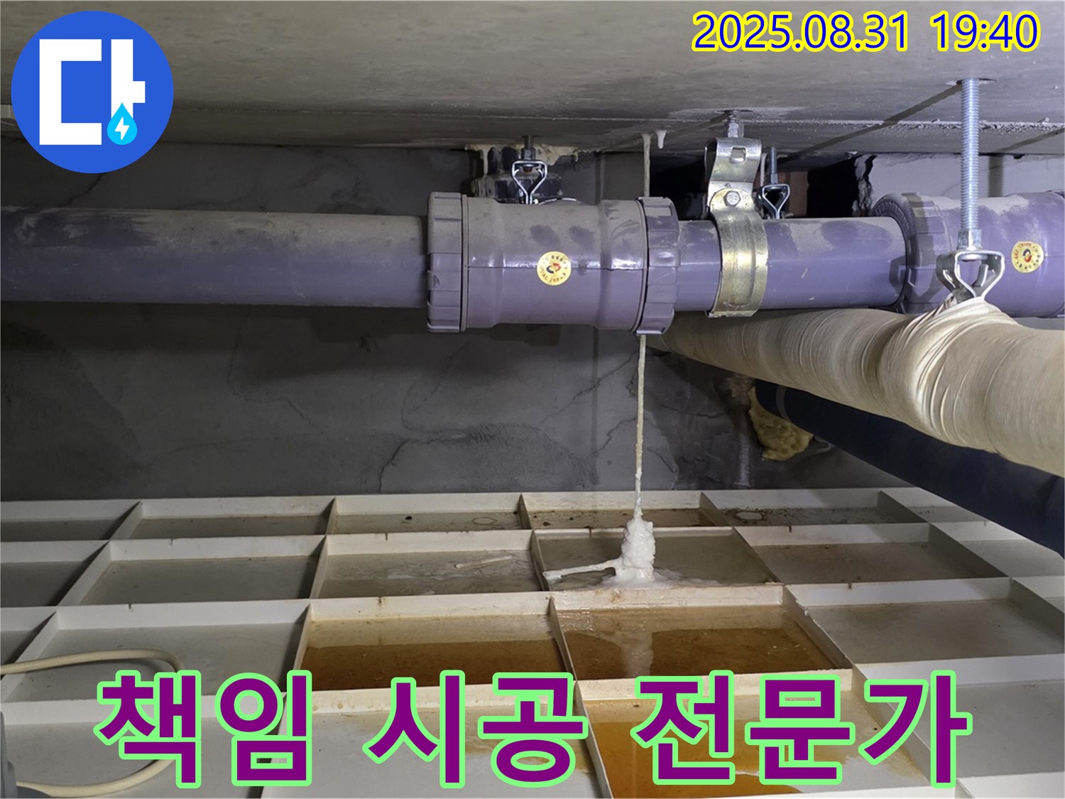 분당구 산운동 누수 - 처음부터 끝까지 책임지는 확실한 누수 해결 전문가