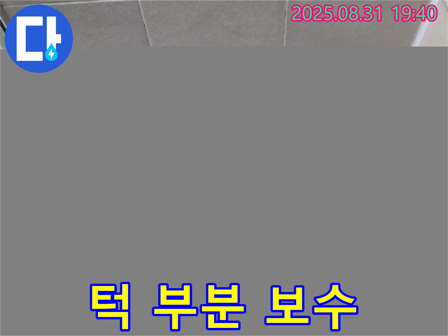 분당구 산운동 욕실 턱 부분 실리콘 보수 - 턱 부분 실리콘을 꼼꼼하게 보수하여 누수를 차단했습니다.