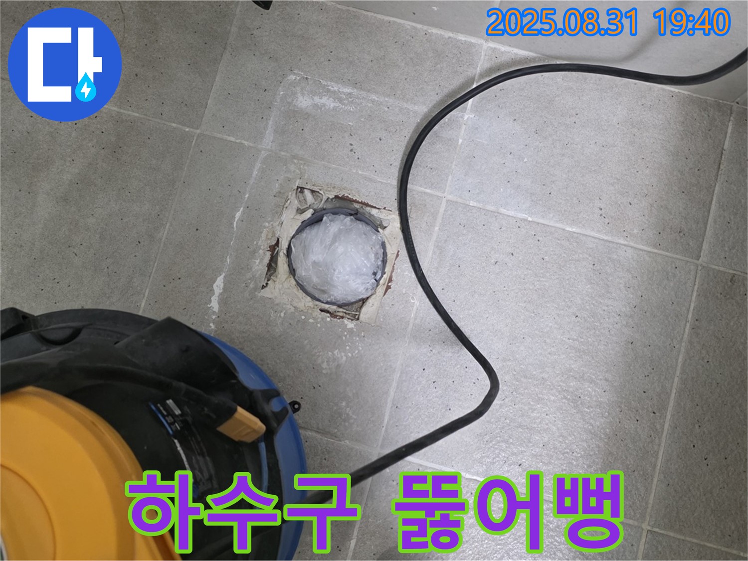 분당구 산운동 욕실 하수구 - 막힘 해결! 시원하게 뚫어뻥!
