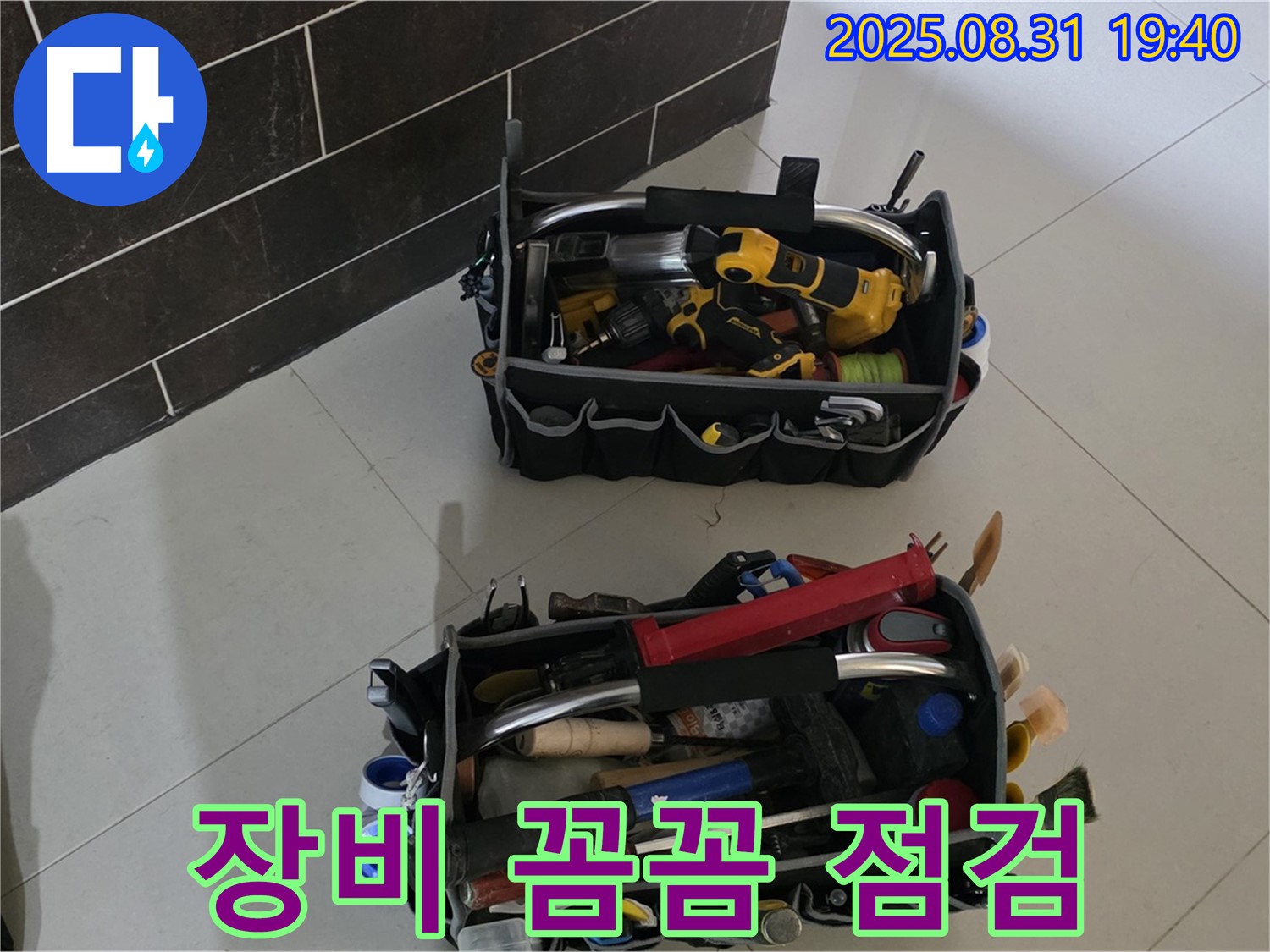 분당구 산운로 121 누수 해결 - 꼼꼼한 장비 점검으로 확실한 해결