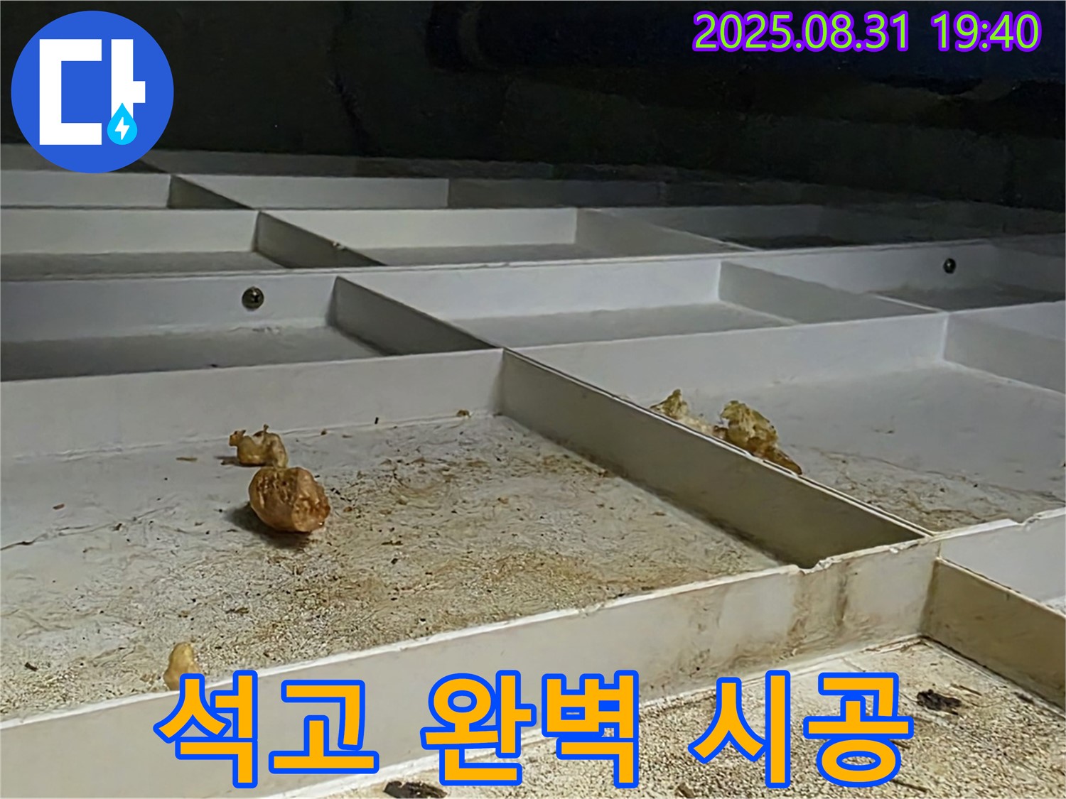 분당구 산운로 누수 - 천장 속 석고, 완벽 시공으로 누수 해결