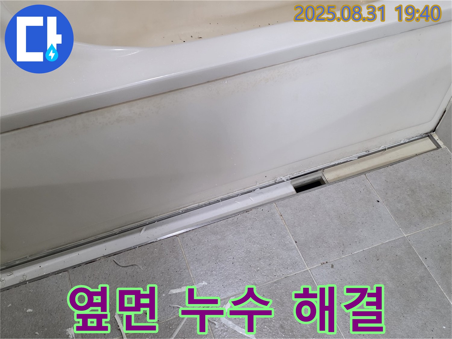 분당구 정자동 욕조 옆면 누수 - 꼼꼼한 실리콘 시공으로 해결
