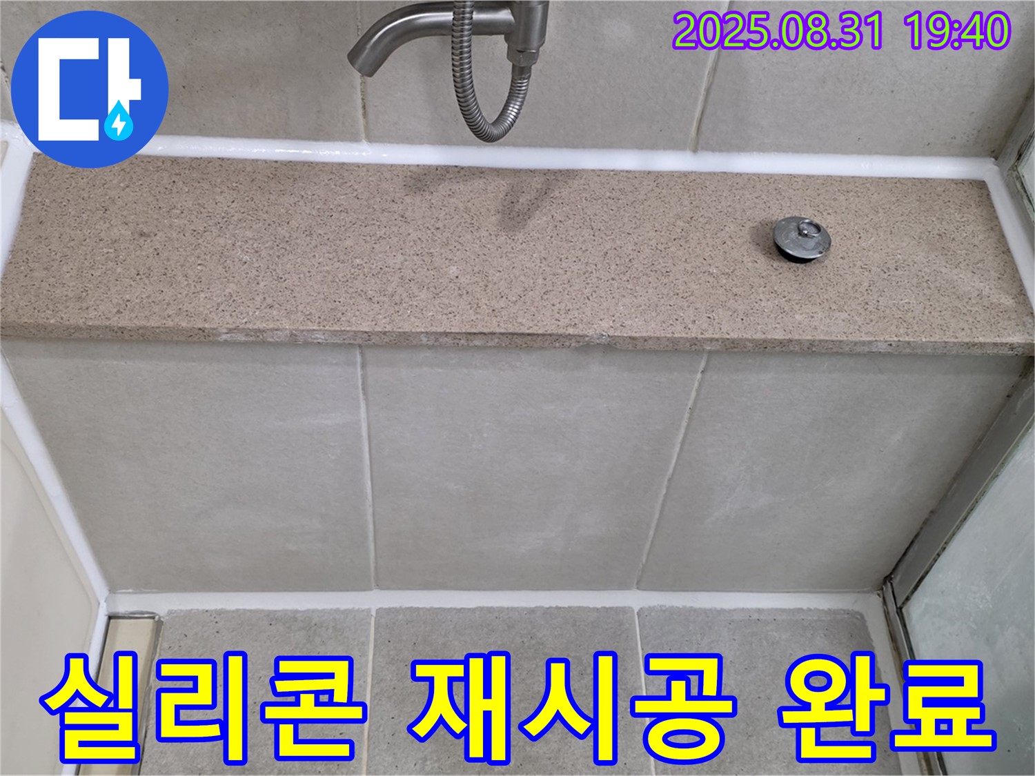 분당구 판교동 욕조 - 실리콘 누수 깔끔한 재시공으로 완벽 차단!