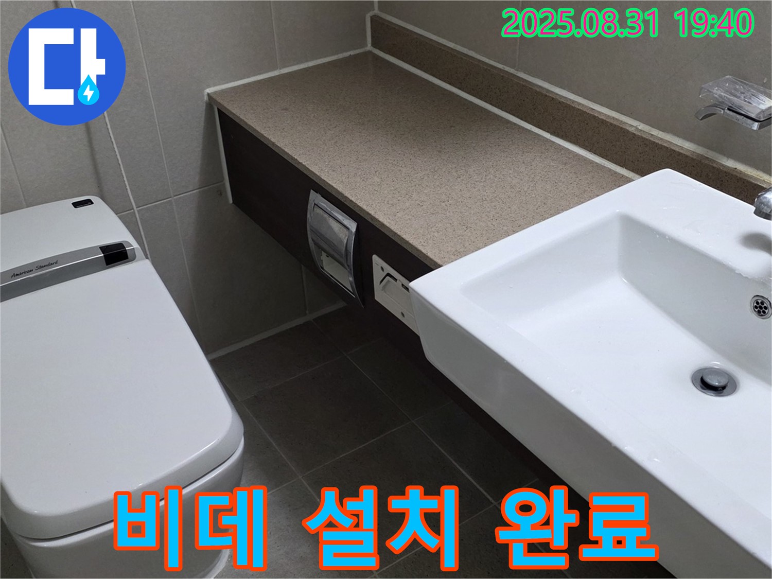 산운동 욕실 - 비데 설치로 위생적인 뒷처리