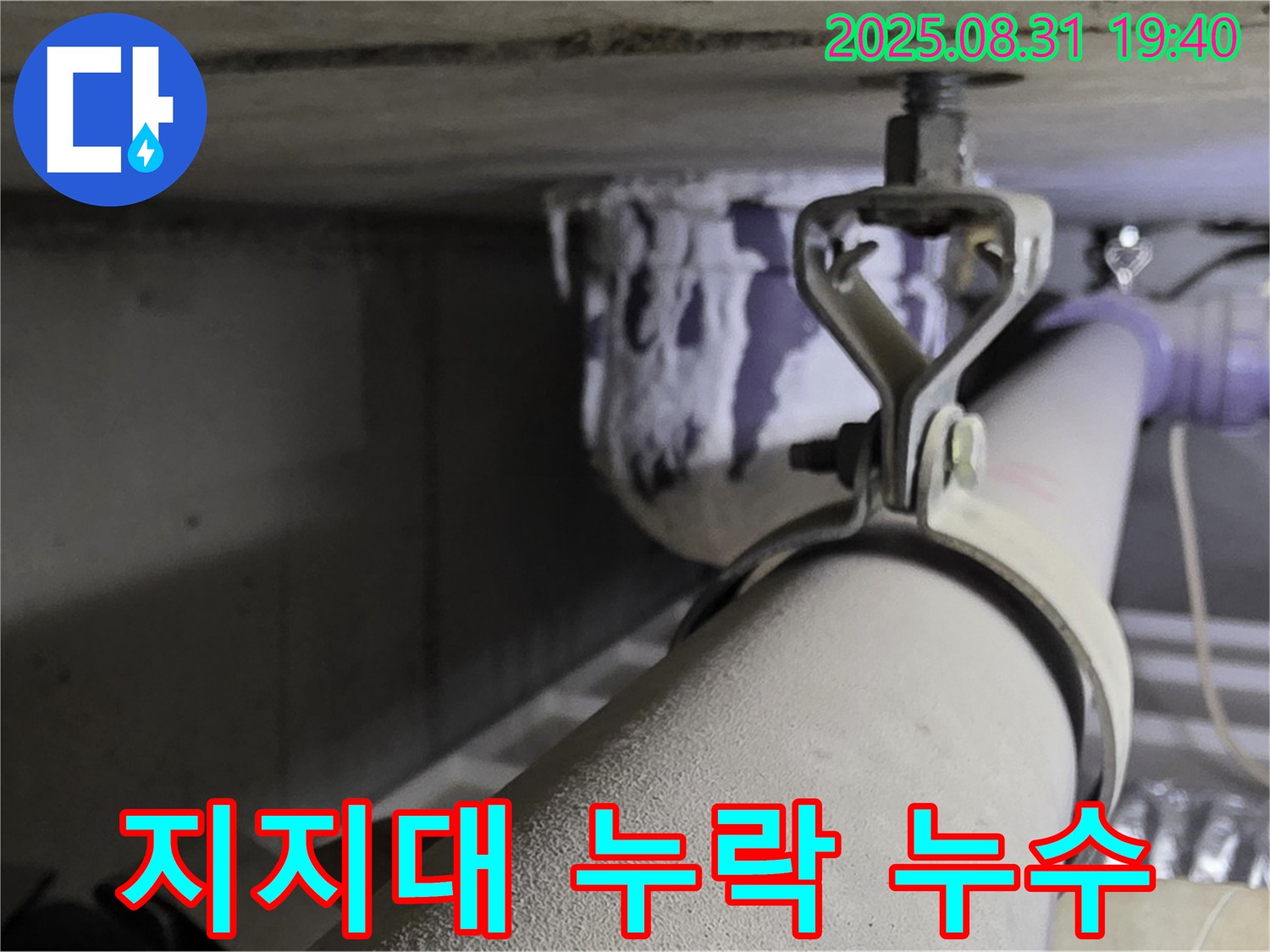 산운로 121 배관 - 지지대 누락 - 하중 집중으로 인한 누수