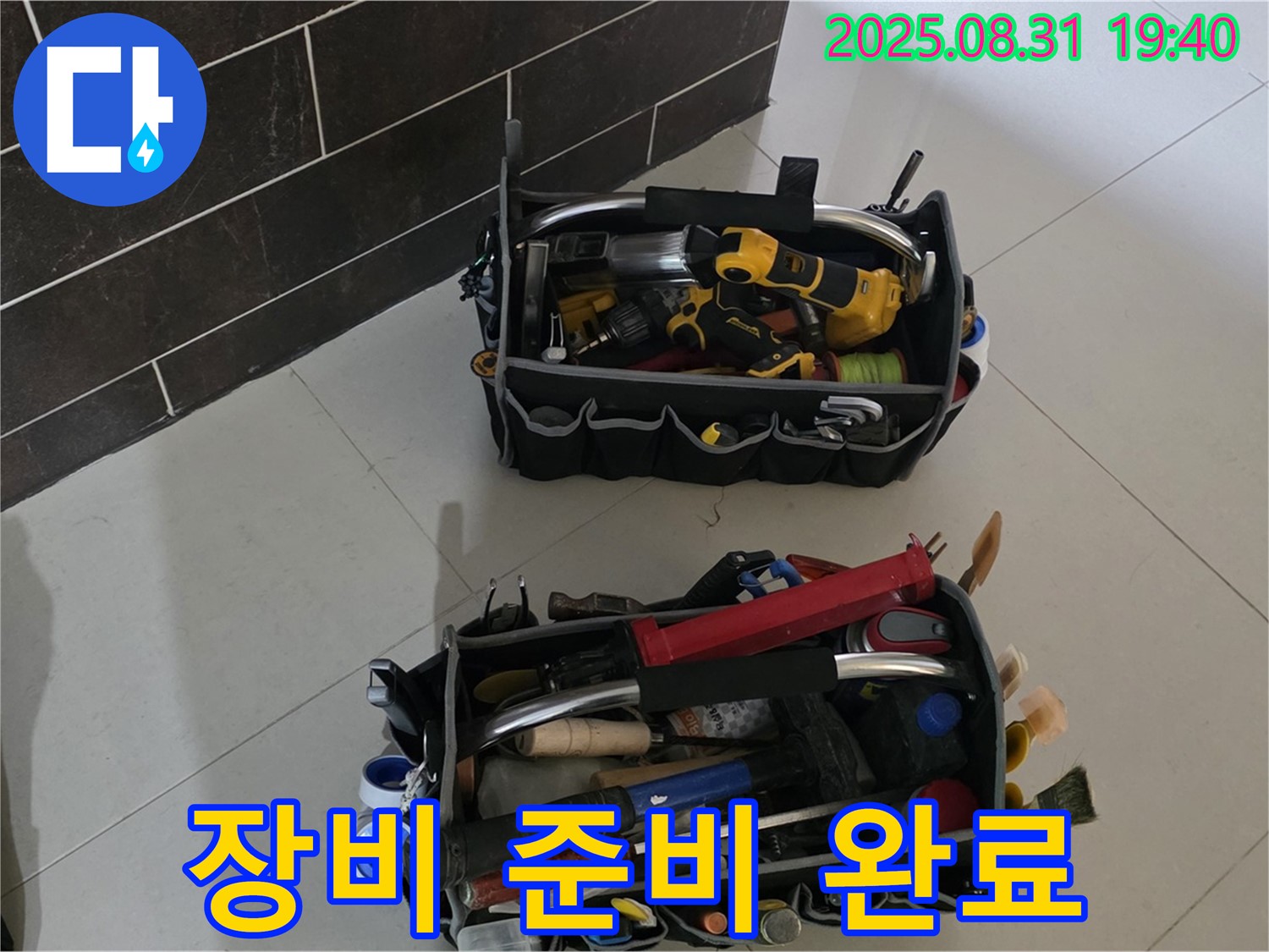 산운로 121번지 누수 - 누수 해결 전문가, 완벽한 장비 준비 완료