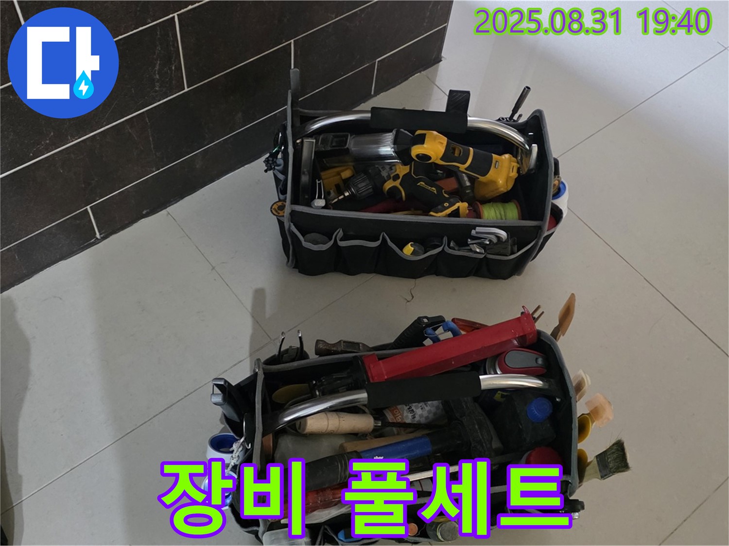산운로 121번지 누수 - 전문가의 장비 풀세트 공개!