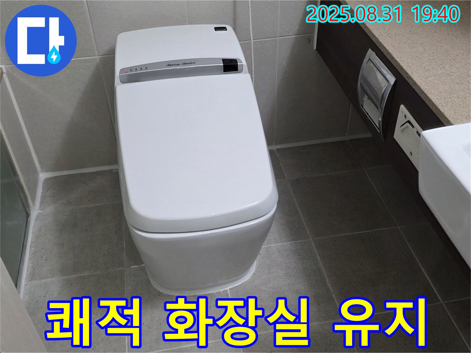 산운로 변기 - 쾌적한 화장실 유지
