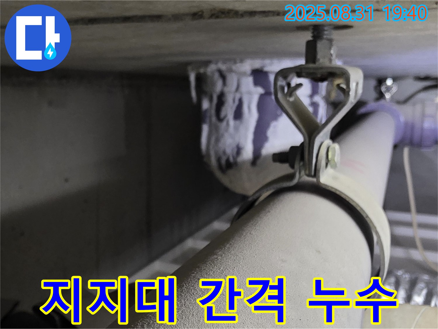 석운동 배관 - 지지대 간격 과다 - 배관 처짐 발생