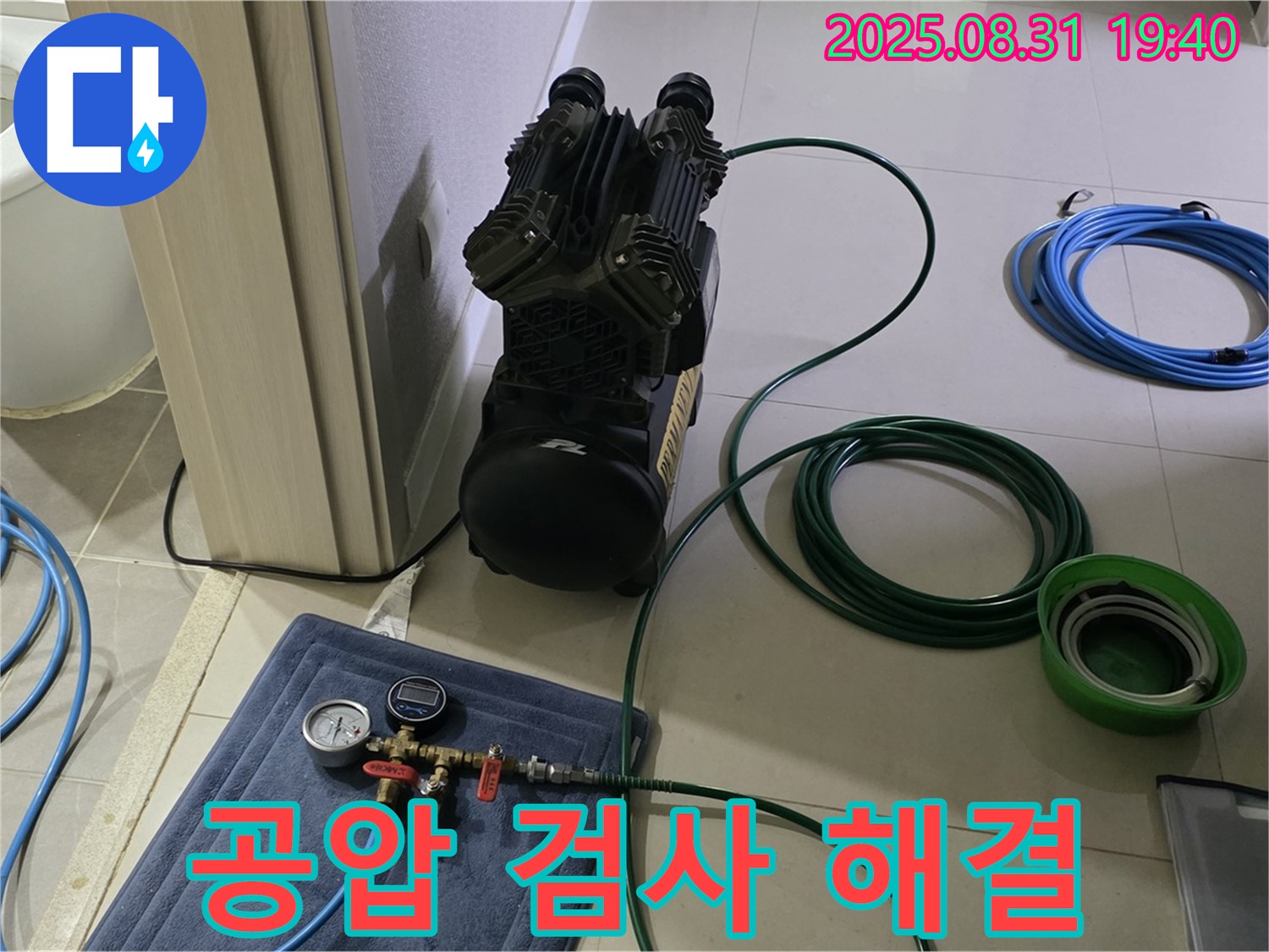 성남 분당 누수 - 공압 검사로 산운마을 누수 완벽 해결 약속