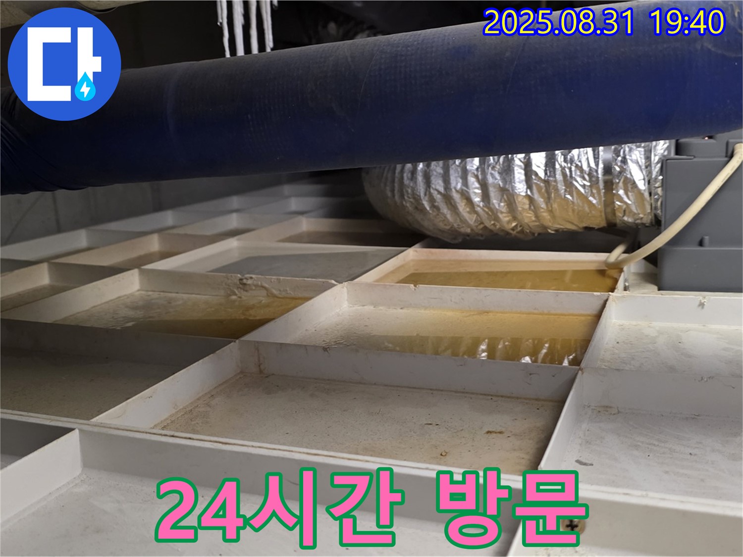 성남 분당 산운로 건물 지하 누수 - 24시간 긴급 방문 서비스를 제공합니다.
