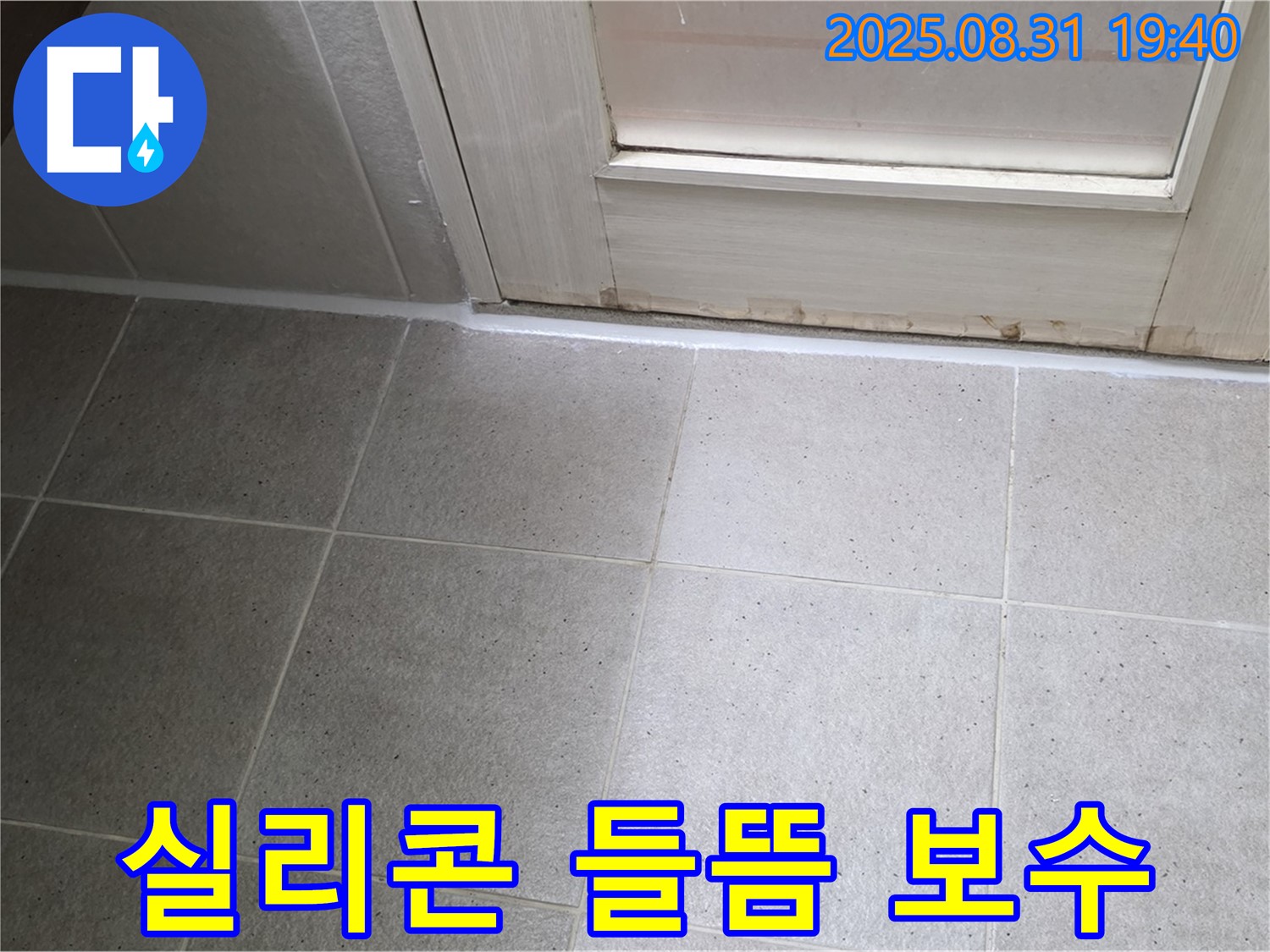 성남 분당 욕실 누수 - 정자동 실리콘 들뜸 현상 꼼꼼하게 보수