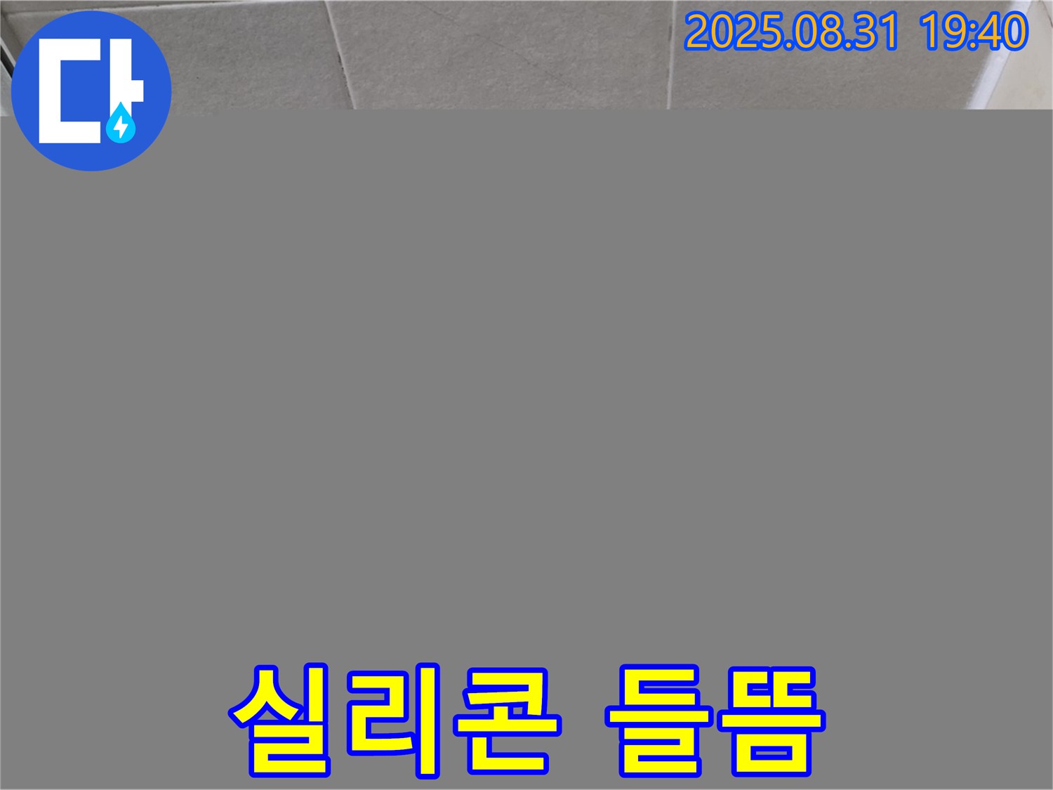 성남 분당 욕실 실리콘 들뜸 현상 해결 - 들뜬 실리콘을 제거하고 새 실리콘으로 재시공하여 누수를 방지했습니다.
