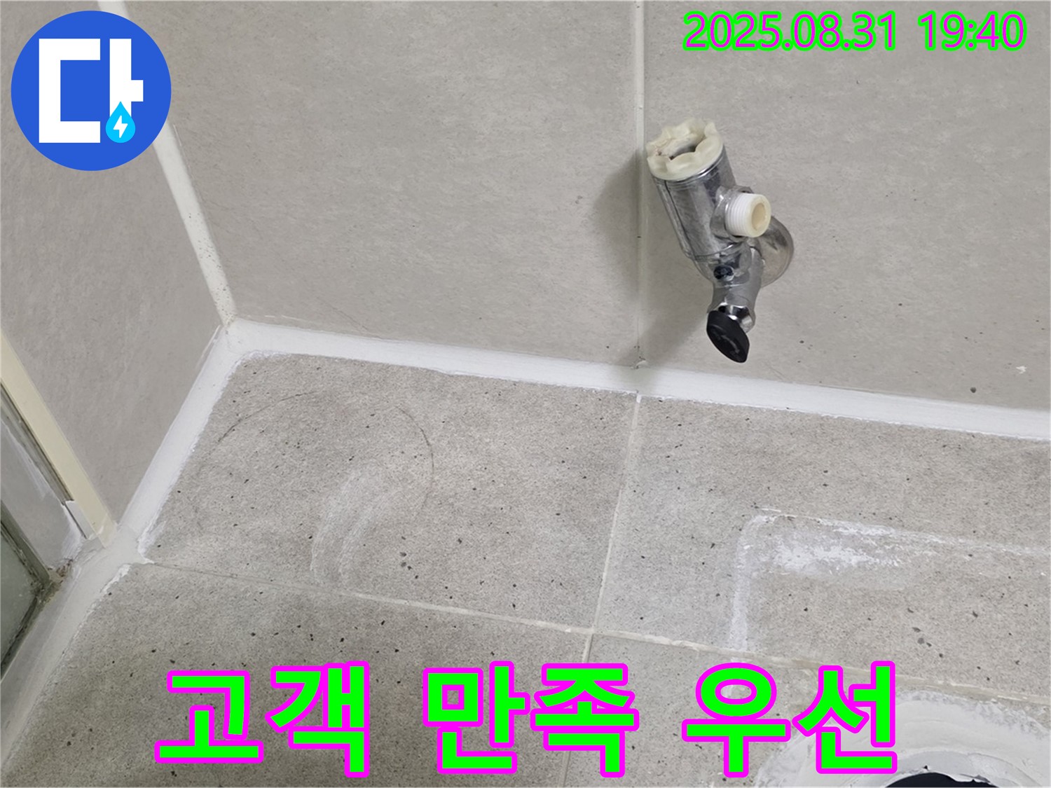 성남시 분당구 산운동 누수 - 샤워 수전 누수, 고객 만족을 최우선으로 생각하는 서비스를 제공합니다.