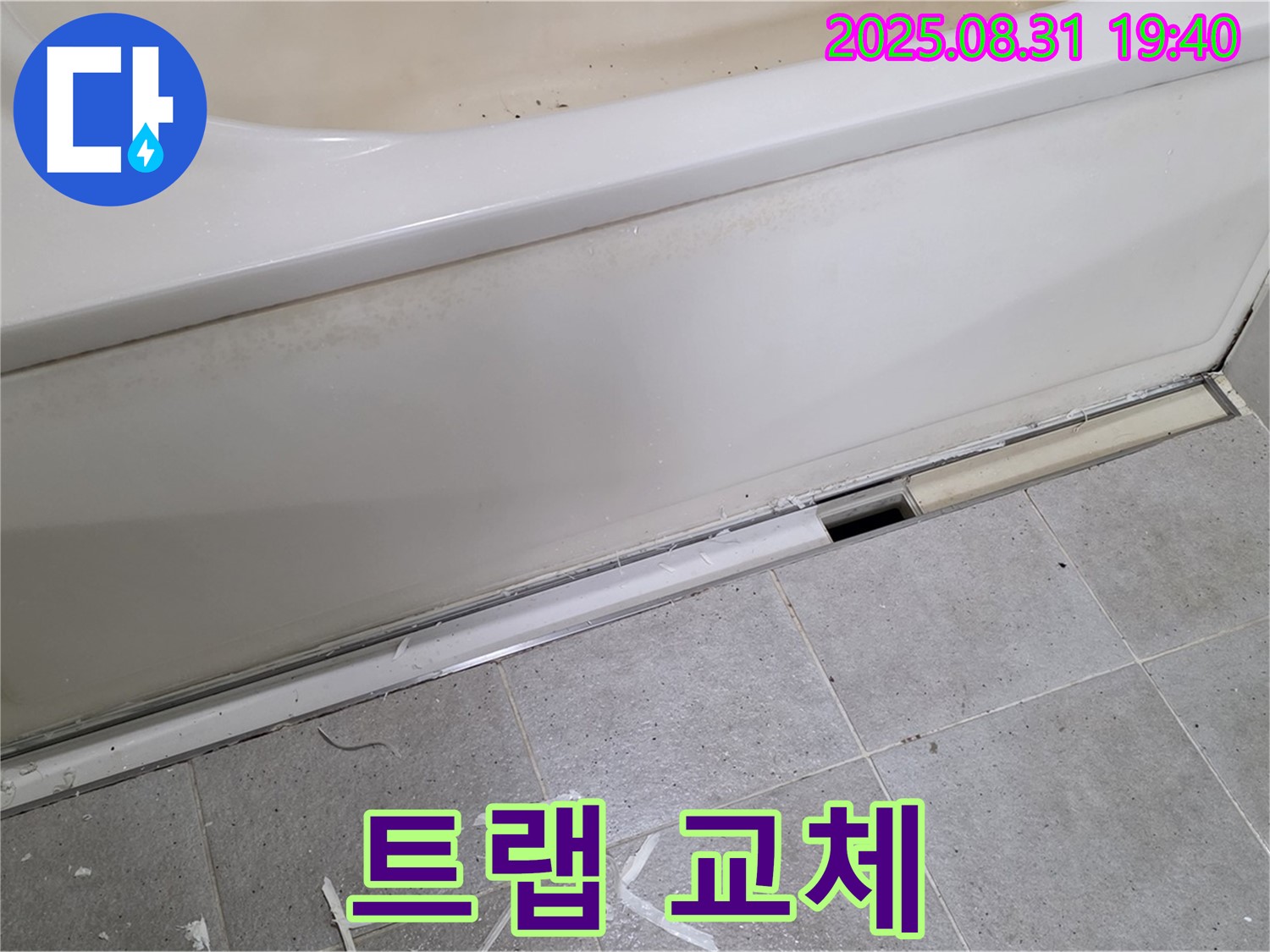 성남시 분당구 정자동 욕조 누수 - 배수 트랩 교체, 시원한 물 빠짐