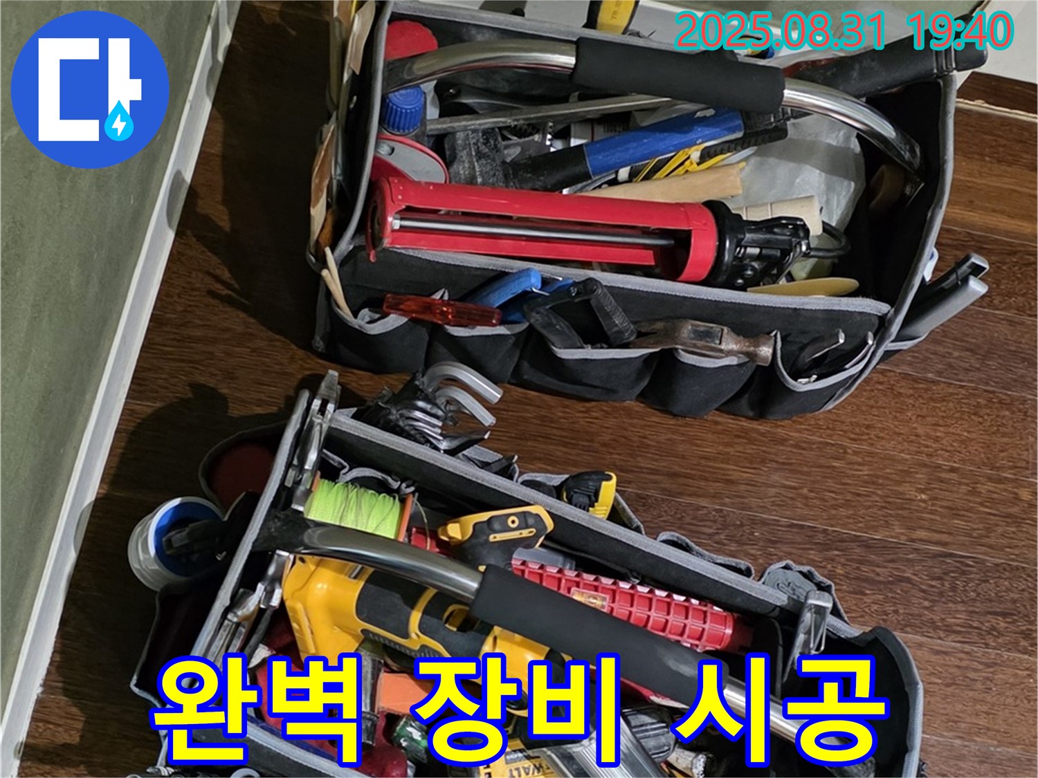 완벽 장비로 책임 시공 - 고객님의 만족을 최우선으로 생각합니다.
